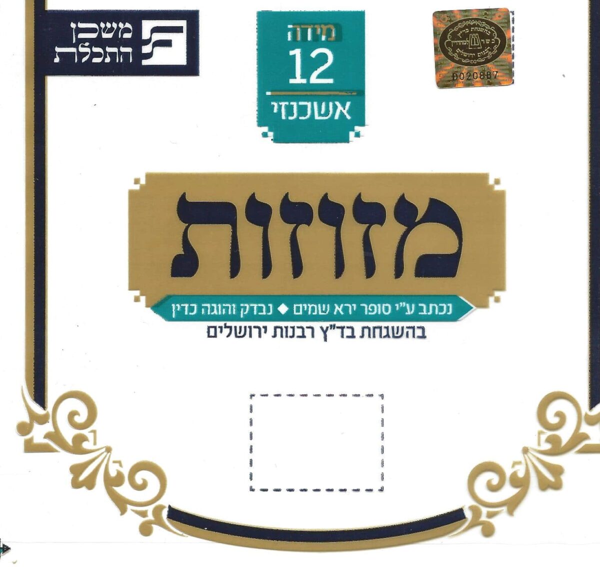 Mezuzah Ashkenazi