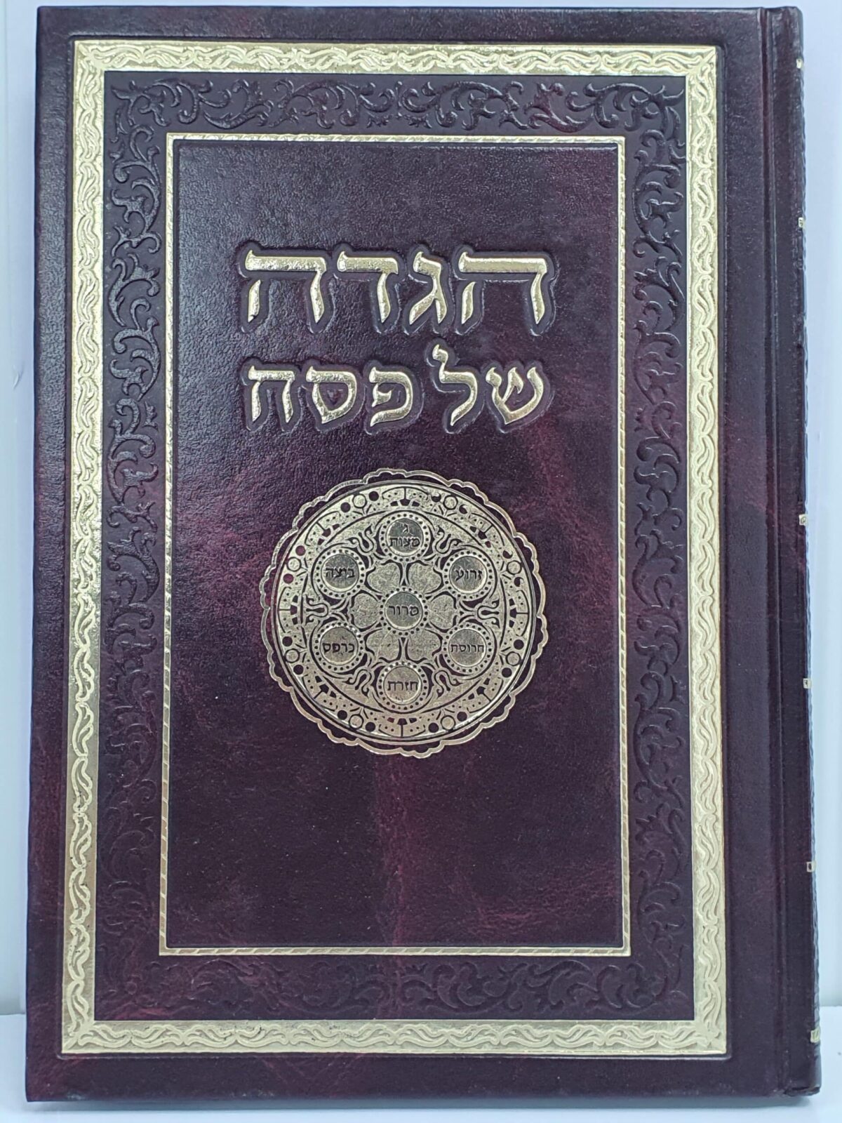 הגדה של פסח – כוונת הלב  – כריכה קשה סקאי -חום / לבן