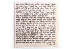 קלף מזוזה כתב אשכנזי – 12 ס"מ