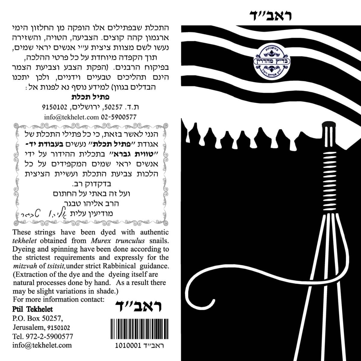 פתיל תכלת – ראב"ד – דק – קצר