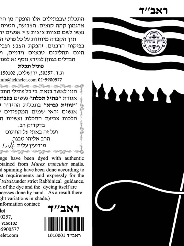 פתיל תכלת - ראב"ד - דק