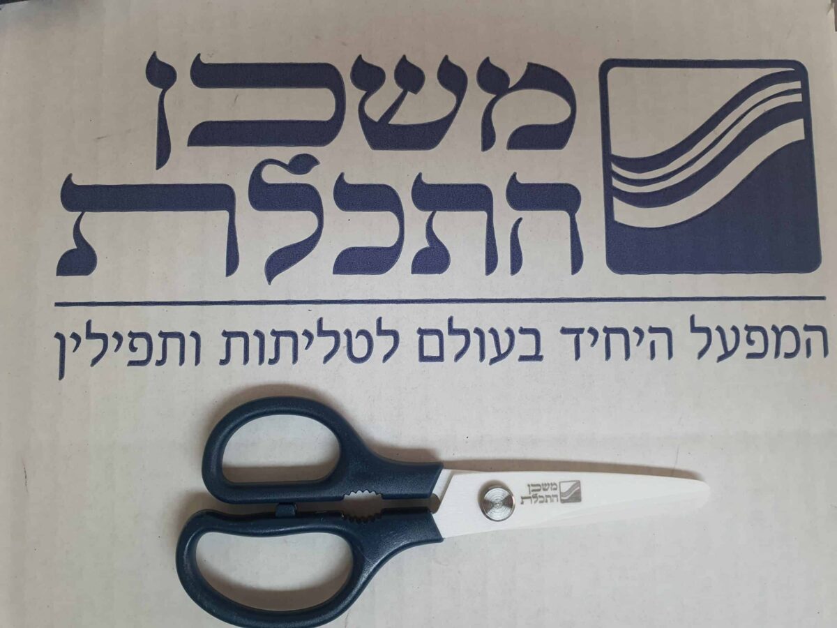 מספריים קרמיות – לחיתוך פתילים