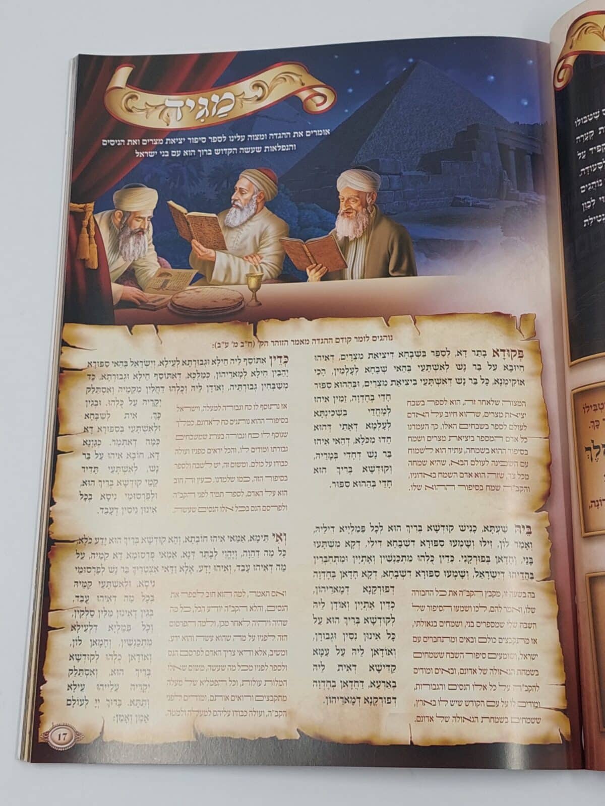 הגדה של פסח – מצויר לילדים כריכה רכה – ע"מ
