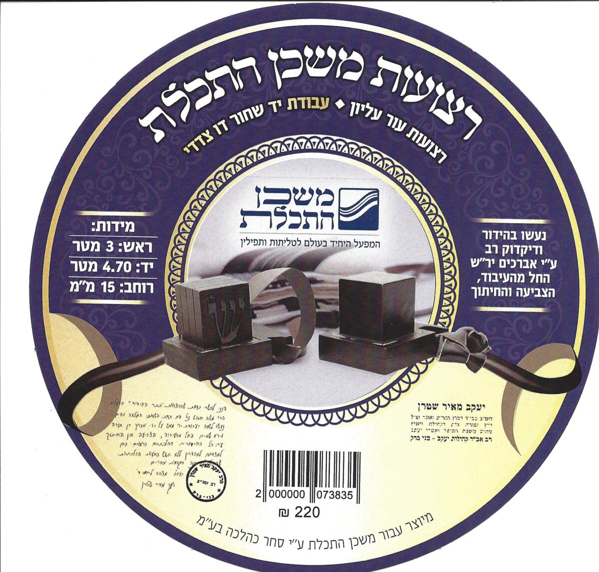 סט רצועות תפילין עבודת יד – עור עליון שחורות שני צדדים
