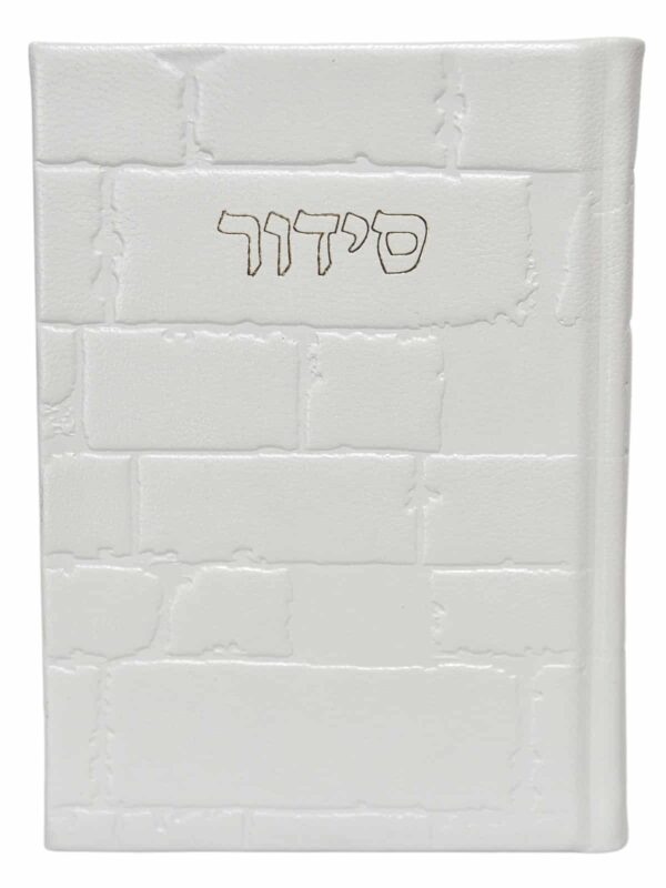 סידור כוונת הלב - נוסח עדות מזרח - כותל לבן פנינה - בינוני - עור אמיתי