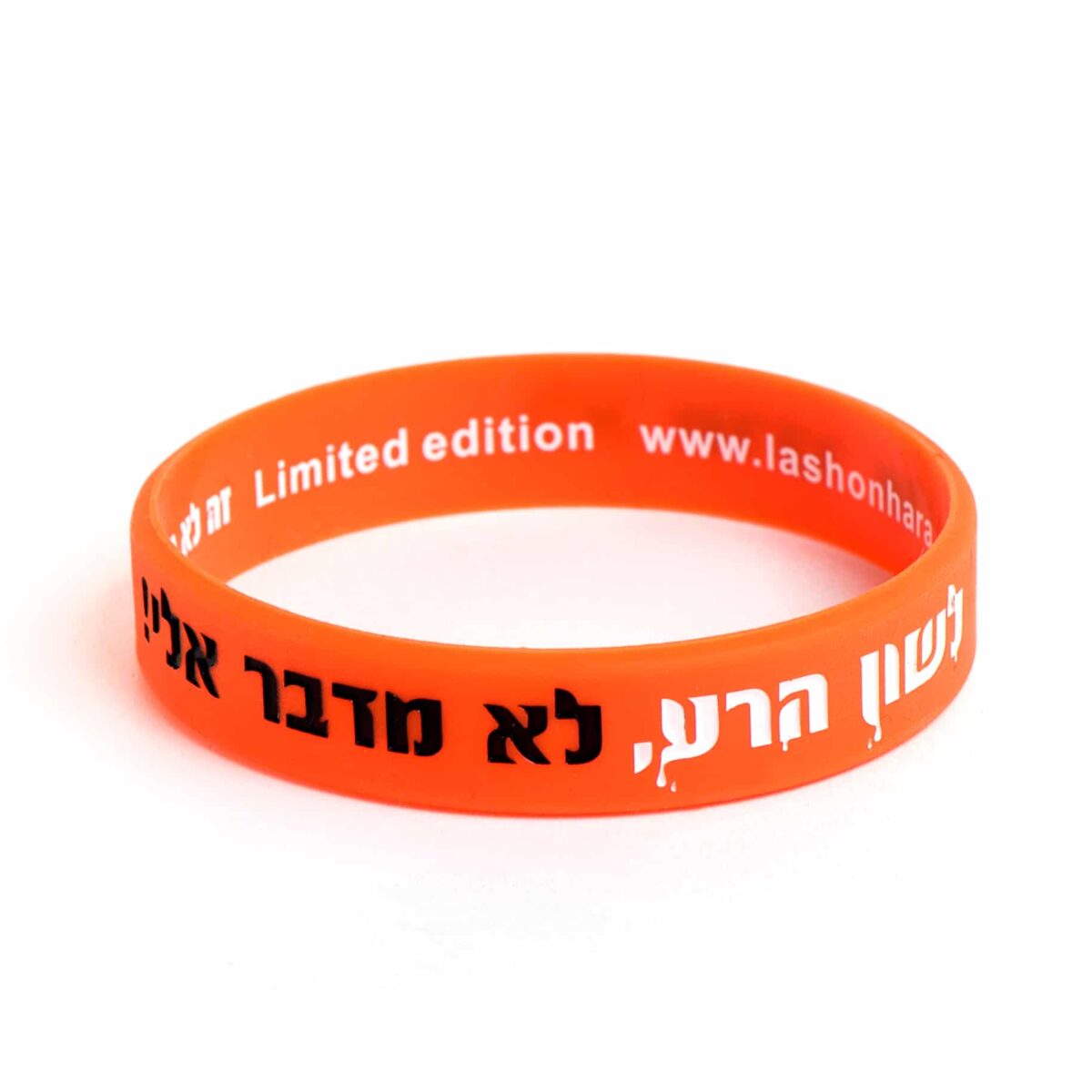 צמיד סיליקון כתום – לשון הרע,לא מדבר אלי