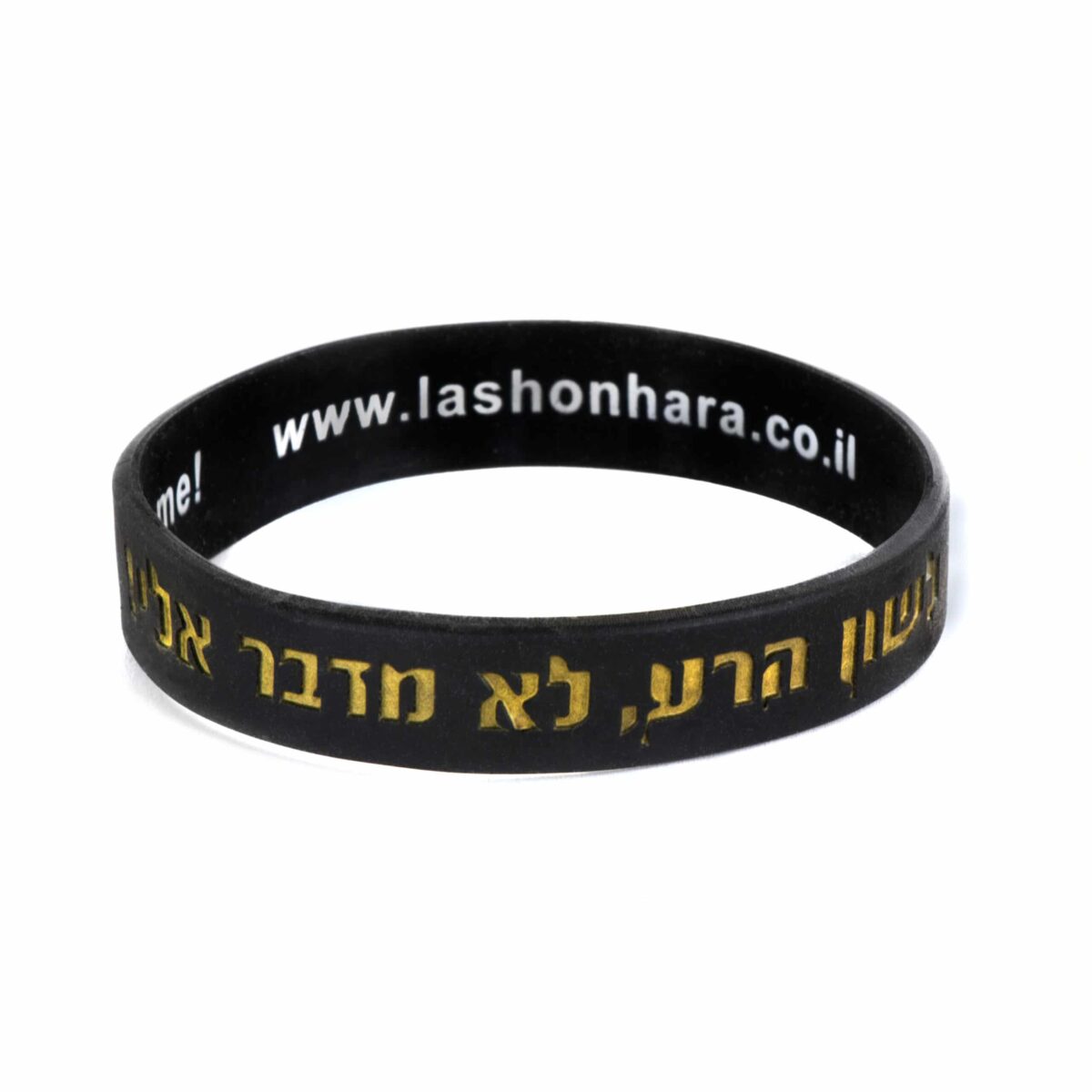 צמיד סיליקון שחור עם כיתוב זהב – לשון הרע,לא מדבר אלי