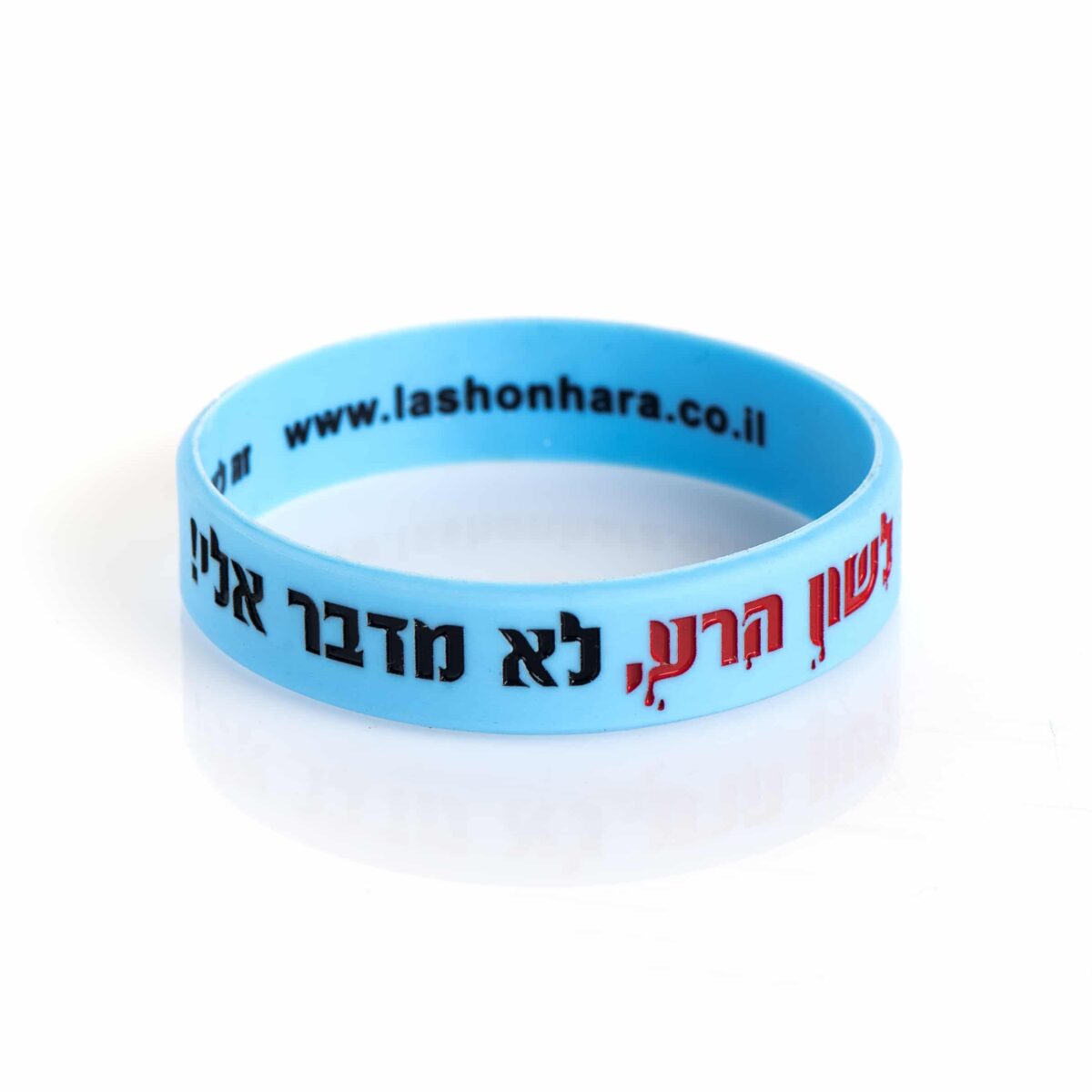 צמיד סיליקון תכלת – לשון הרע,לא מדבר אלי – XS