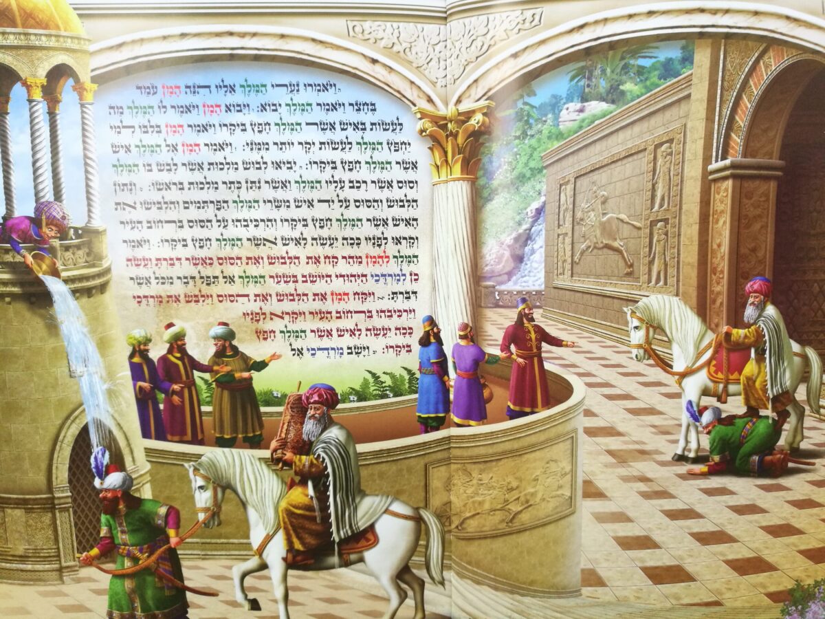מגילת אסתר מצוירת – כריכה קשה
