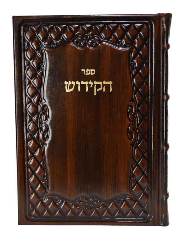 131991145 ספר הקידוש לשבתות וחגי ישראל - נוסח ספרדי ואשכנזי - כריכה קשה עור אמיתי 30