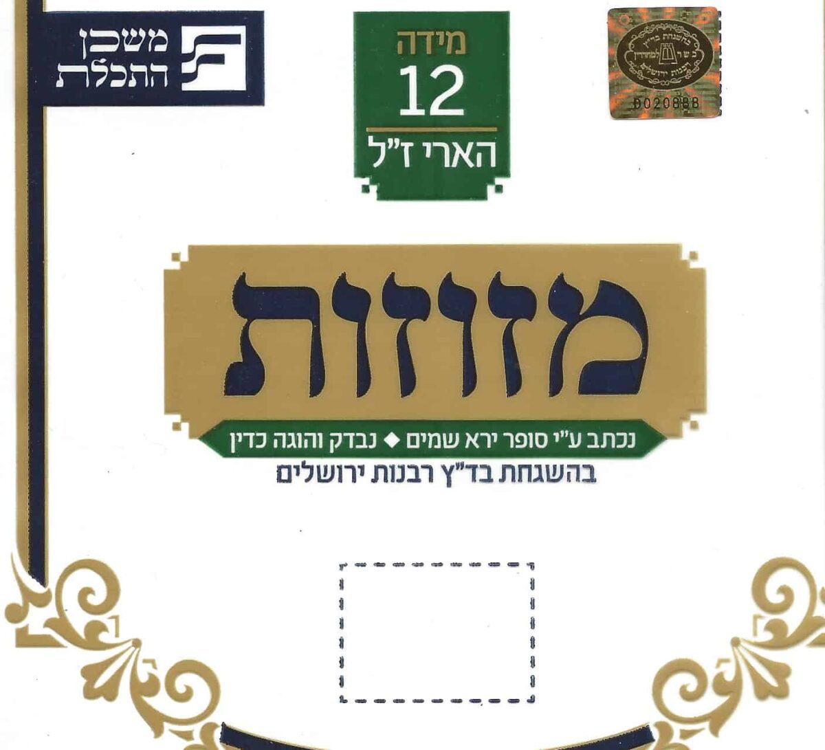 Mezuzah Ahari