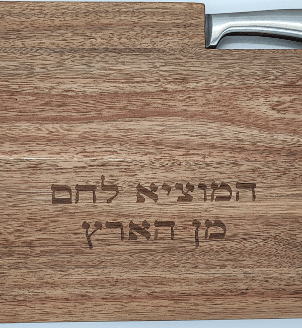 מגש חלה - עץ "המוציא לחם מן הארץ" וסכין אל חלד
