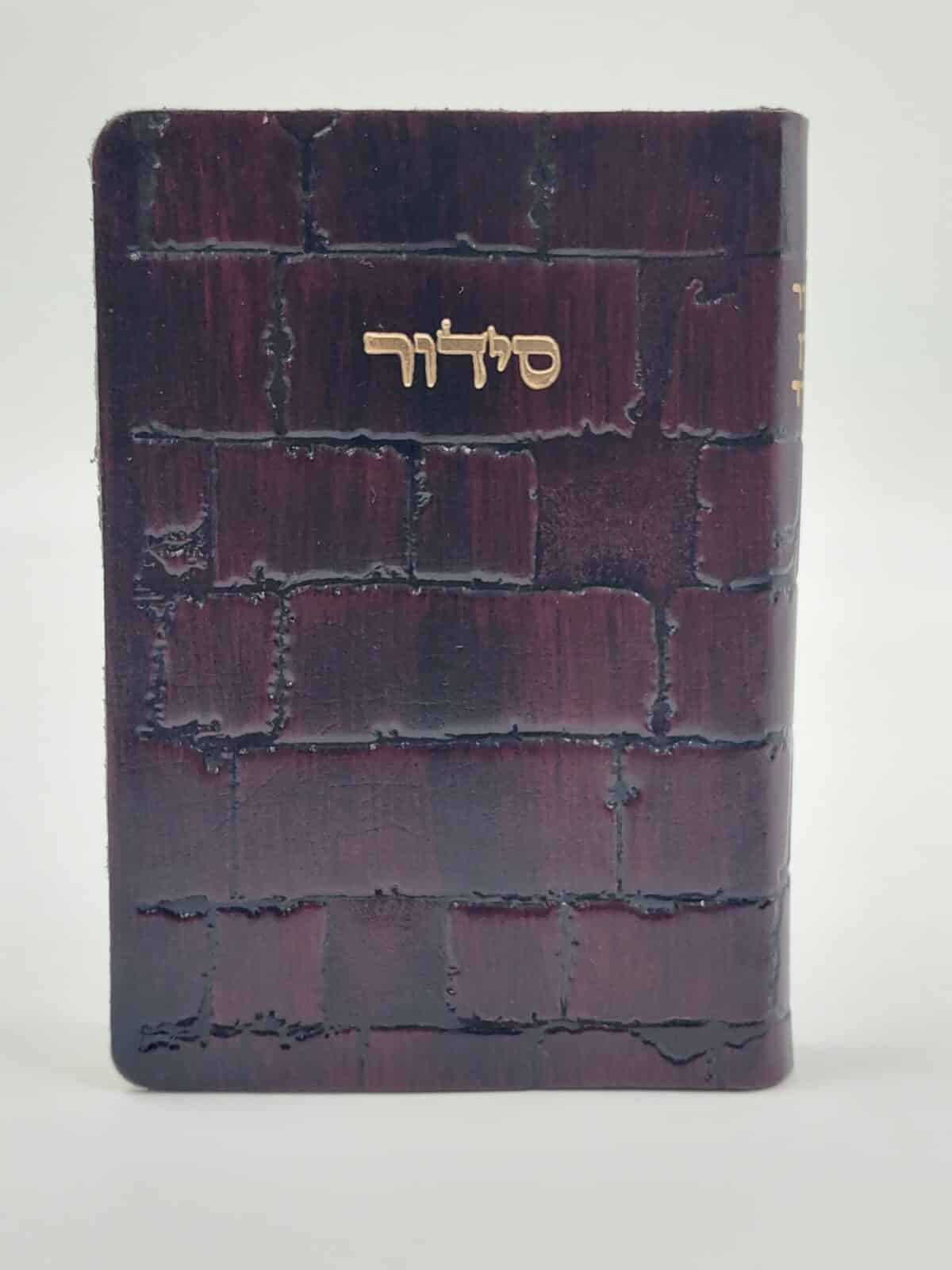 סידור קורן – מהדורת כיס 8X12 ס"מ  – "כותל" עור אמיתי – נוסח ספרד (אשכנזים) – חום/בורדו