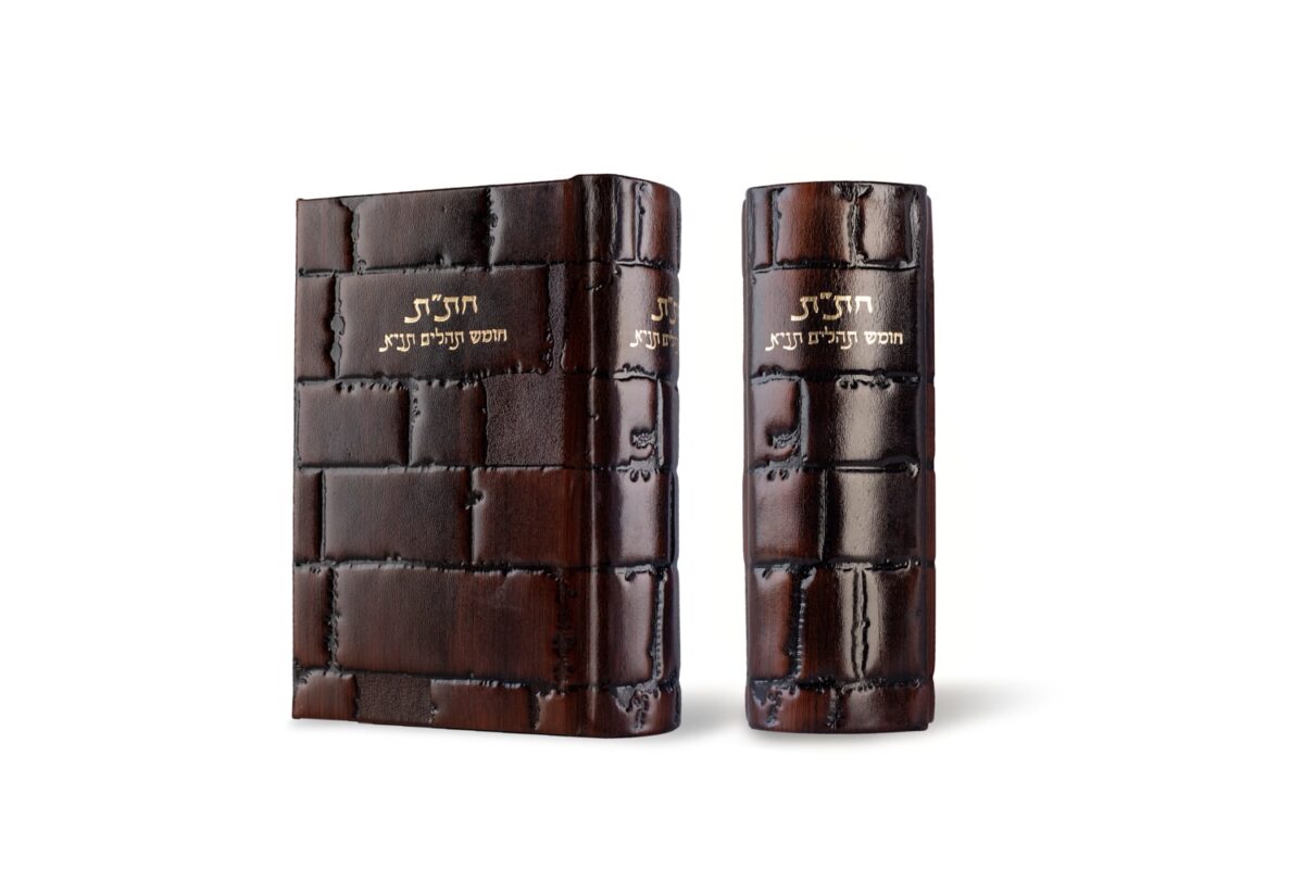 חת"ת – כריכה קשה מעור – חום – כותל