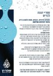 שפריץ – ספריי הגנה לבדים