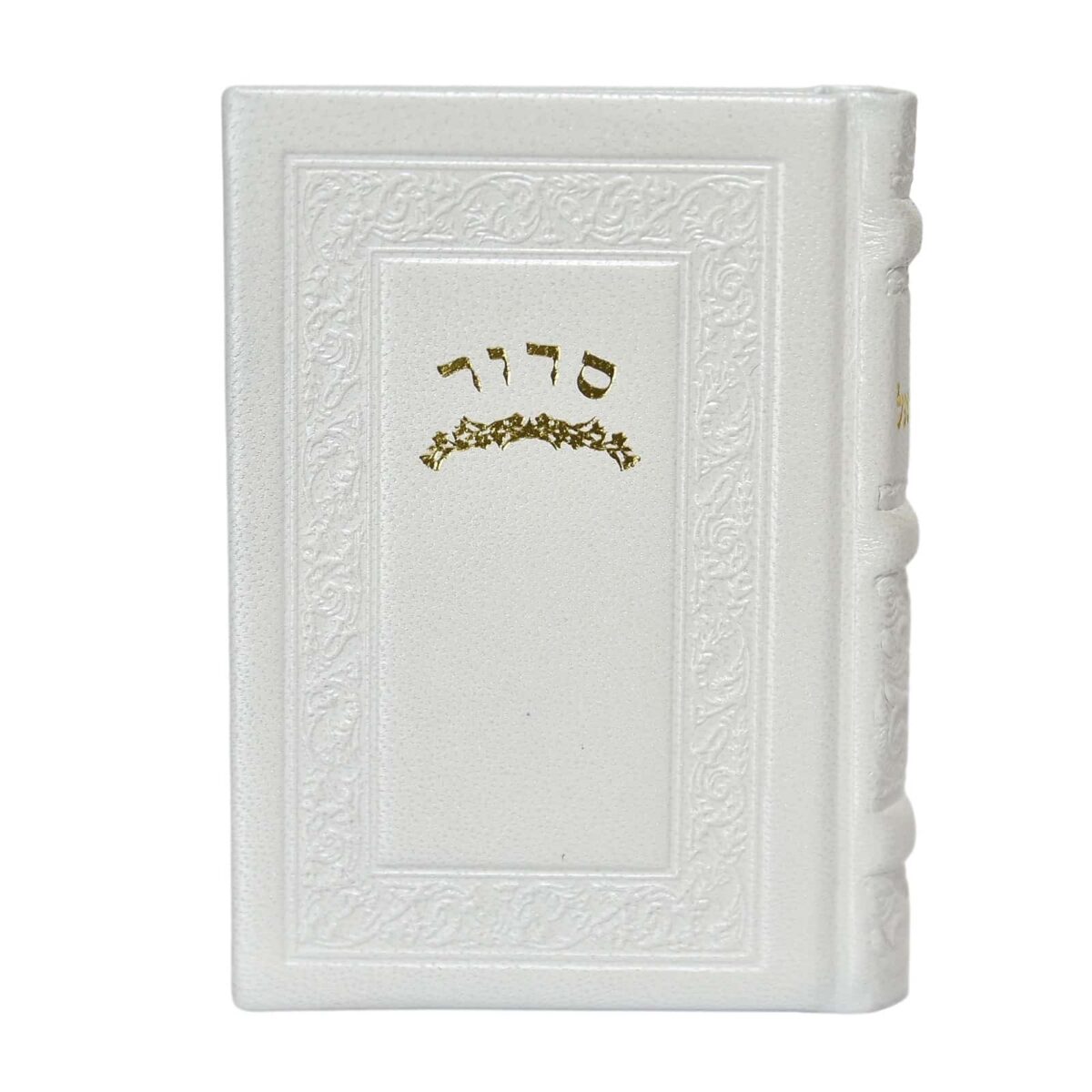 סידור לבת ישראל  – כוונת הלב נוסח ע"מ -מהדורת כיס – מגוון צבעים