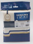 ציצית צמר – ותיקין – פסים כחולים זכר לתכלת