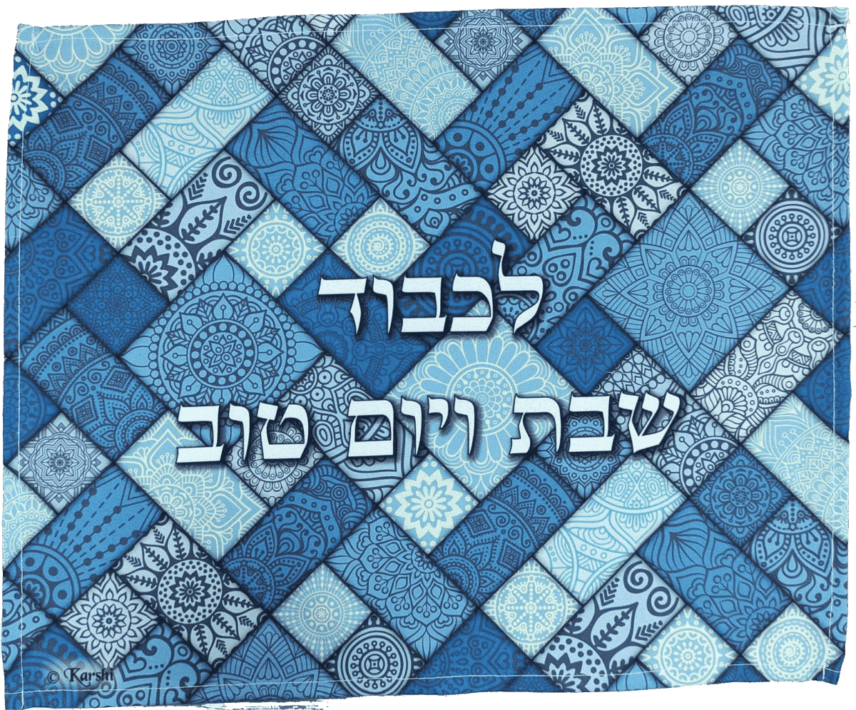 כיסוי חלות  – הדפסה דיגיטלית עיטורים מלאים אתני כחול/טורקיז – "לכבוד שבת ויום טוב" – 3983