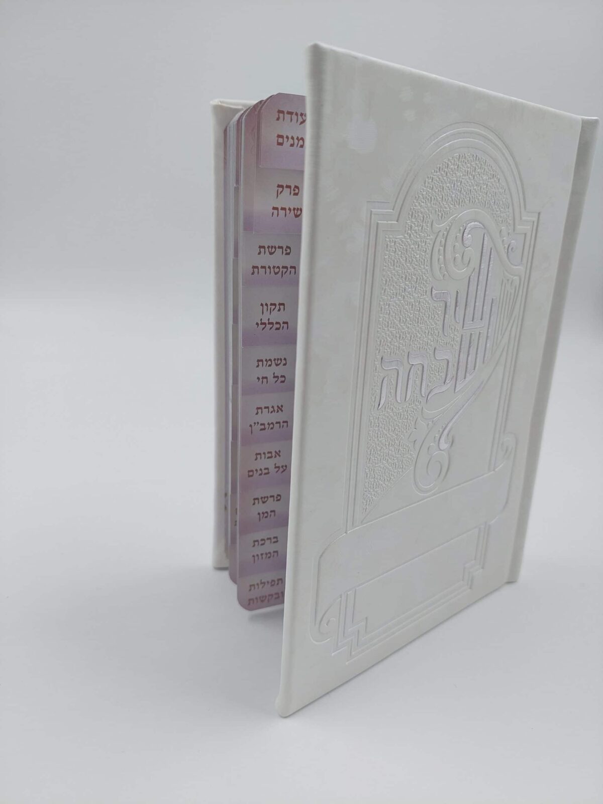 שיר ושבחה 13/15 ע"מ -לבן ורוד כסף נוסח ע"מ