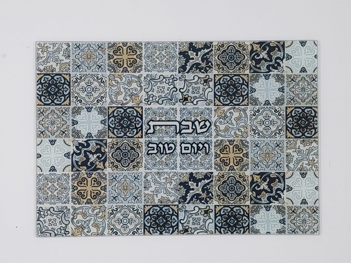 מגש חלה זכוכית מחוסמת "שבת ויום טוב" פסיפס שחור