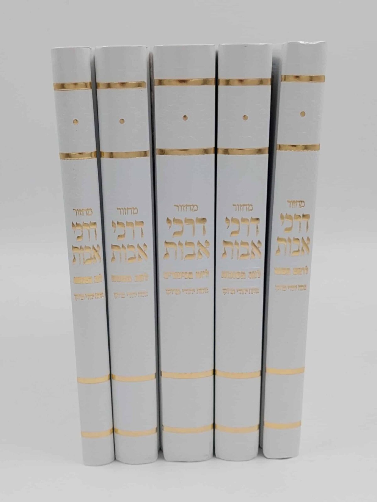 סט מחזורים גדול – דרכי אבות (ע"מ מרוקאי) – כריכה קשה סקאי לבן