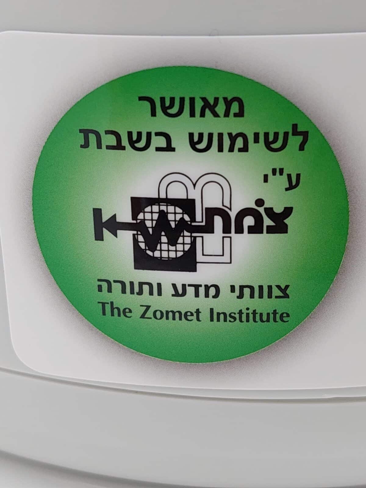 קומקום לשבת – שומר חום – קנדי