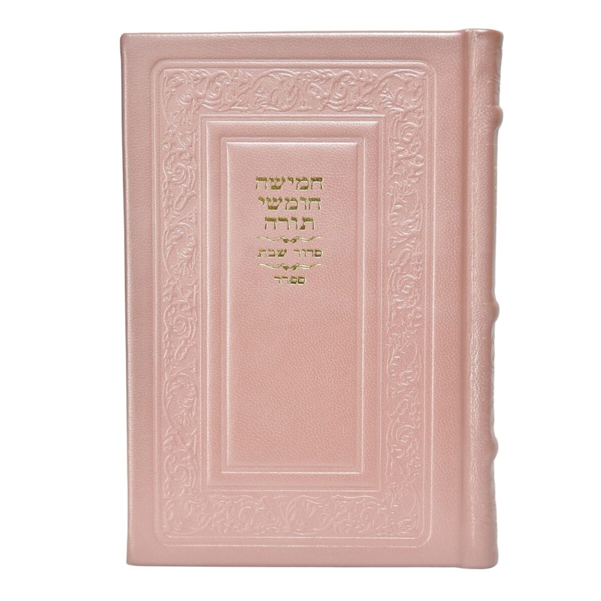 חמישה חומשי תורה וסידור לשבת – קורן –  נוסח ספרד (אשכנזים) כריכה מעור אמיתי – ורוד עתיק
