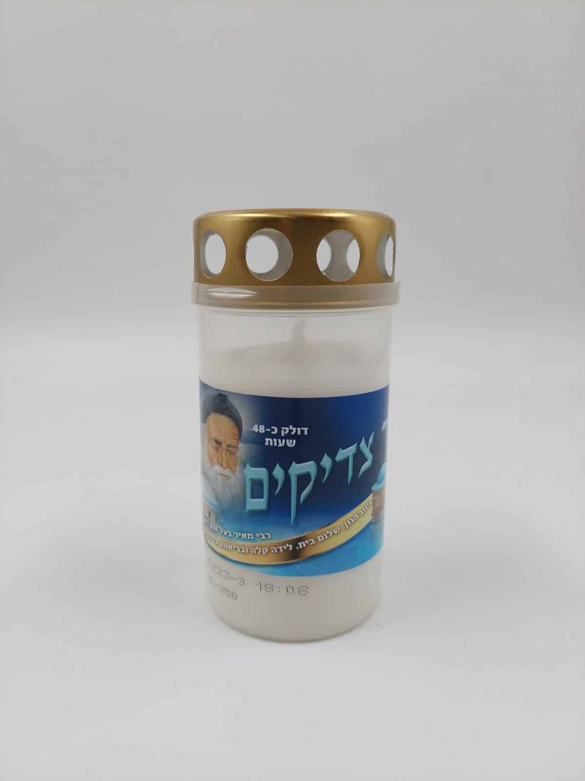 נר נשמה צדיקים כ48 שעות