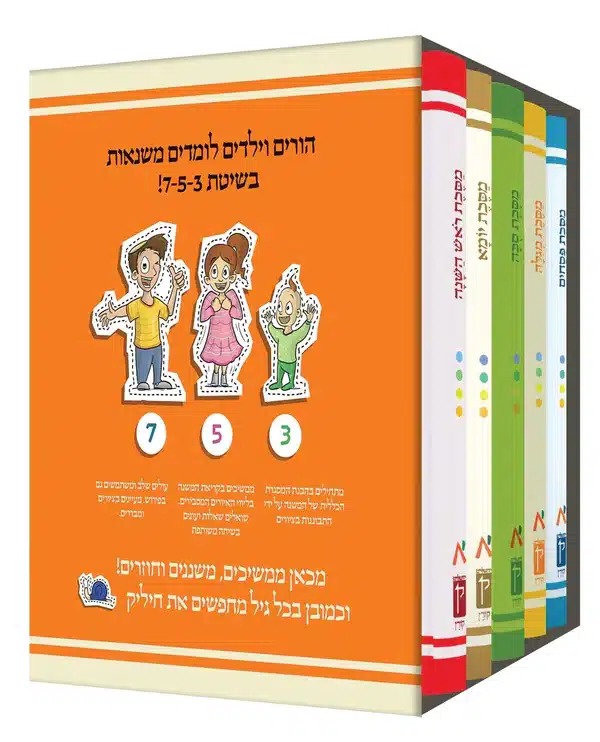 סט משנאות חגים  - 5 כרכים לילדים - הוצאת קורן