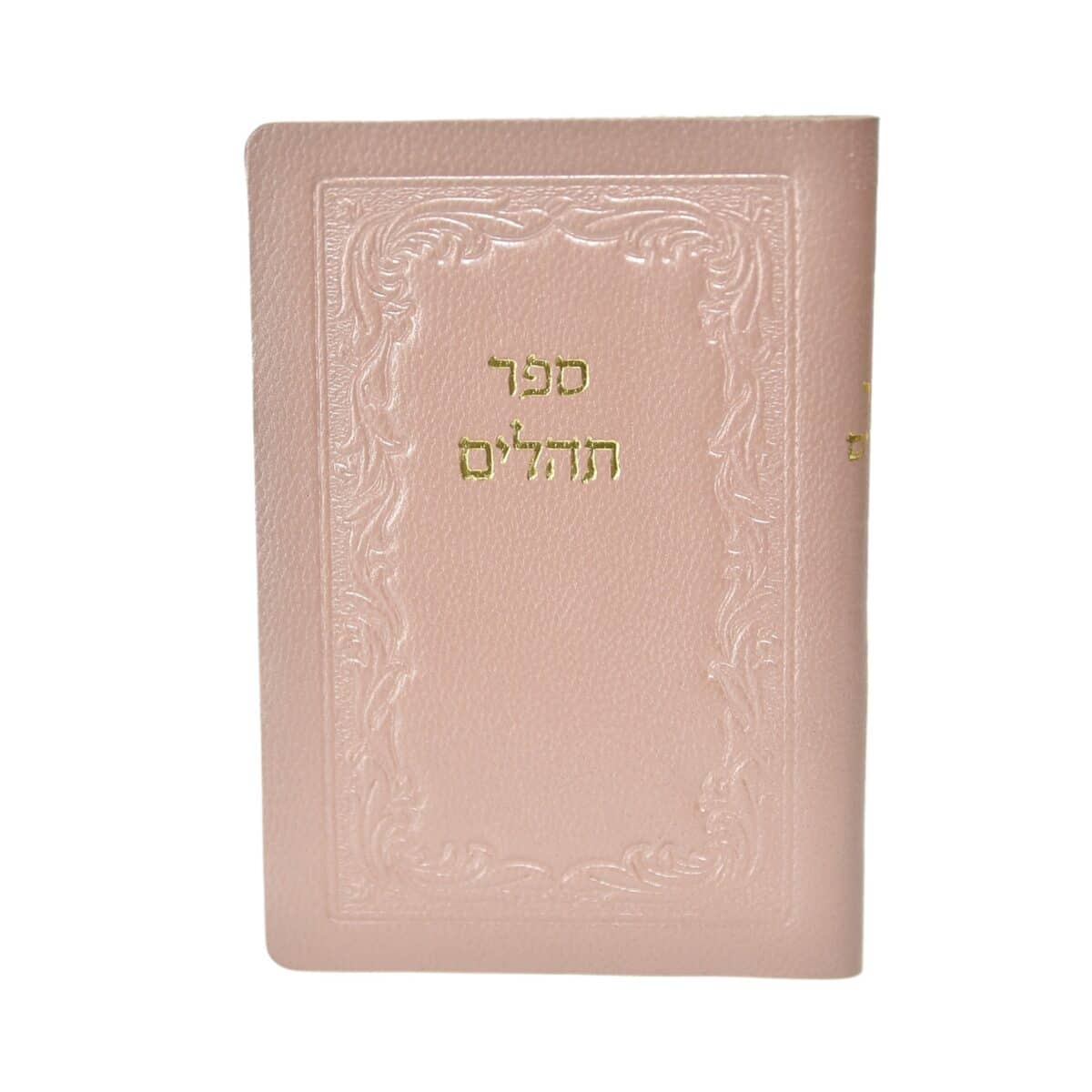 תהילים – ברכי נפשי – קטן/כיס – 8X12 ס"מ  – כריכה רכה – במגוון צבעים – עור אמיתי