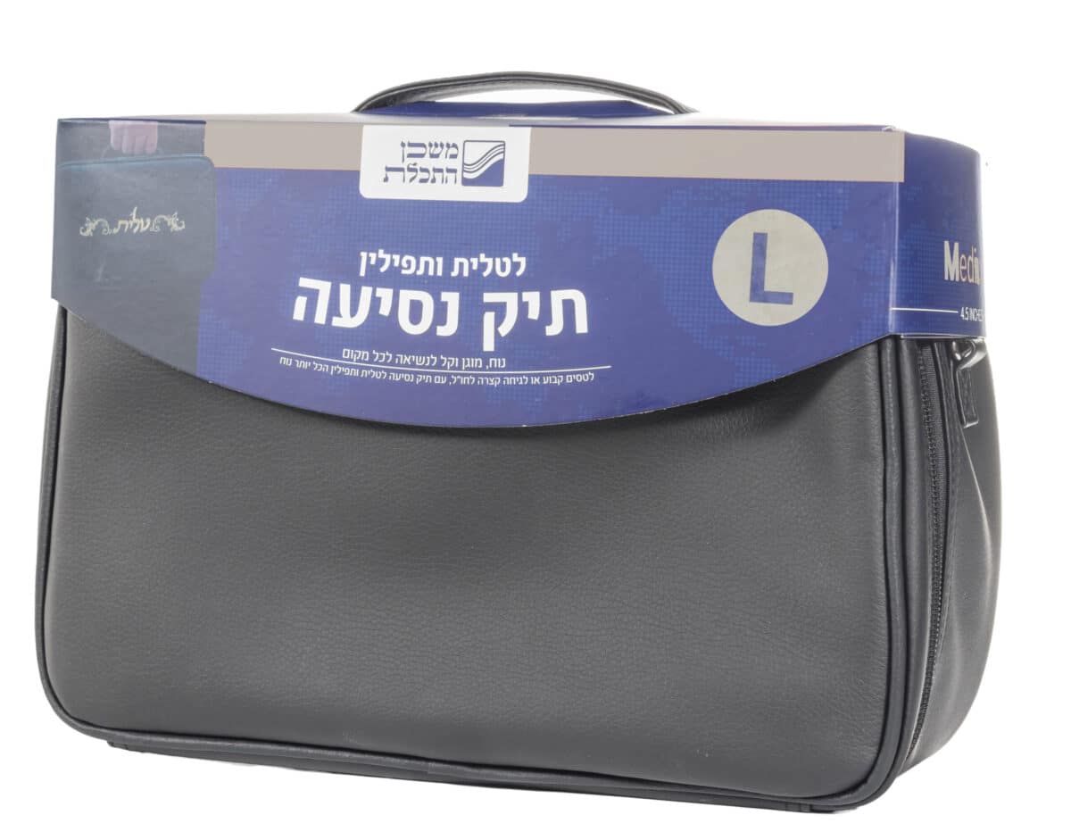 מזוודה/תיק לתפילין "משכן התכלת" – דמוי עור -מידה L