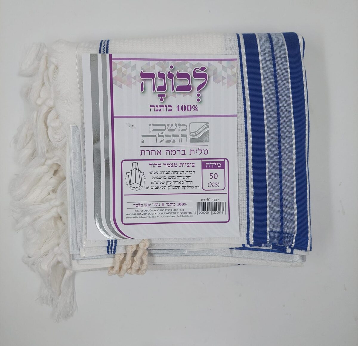 טלית לבונה  – 100% כותנה – כחול