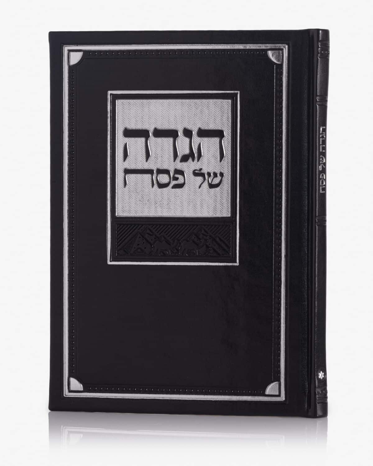 הגדה של פסח – עדות מזרח -מאוירת AI –  כריכה קשה דמוי עור – שחור/כסף