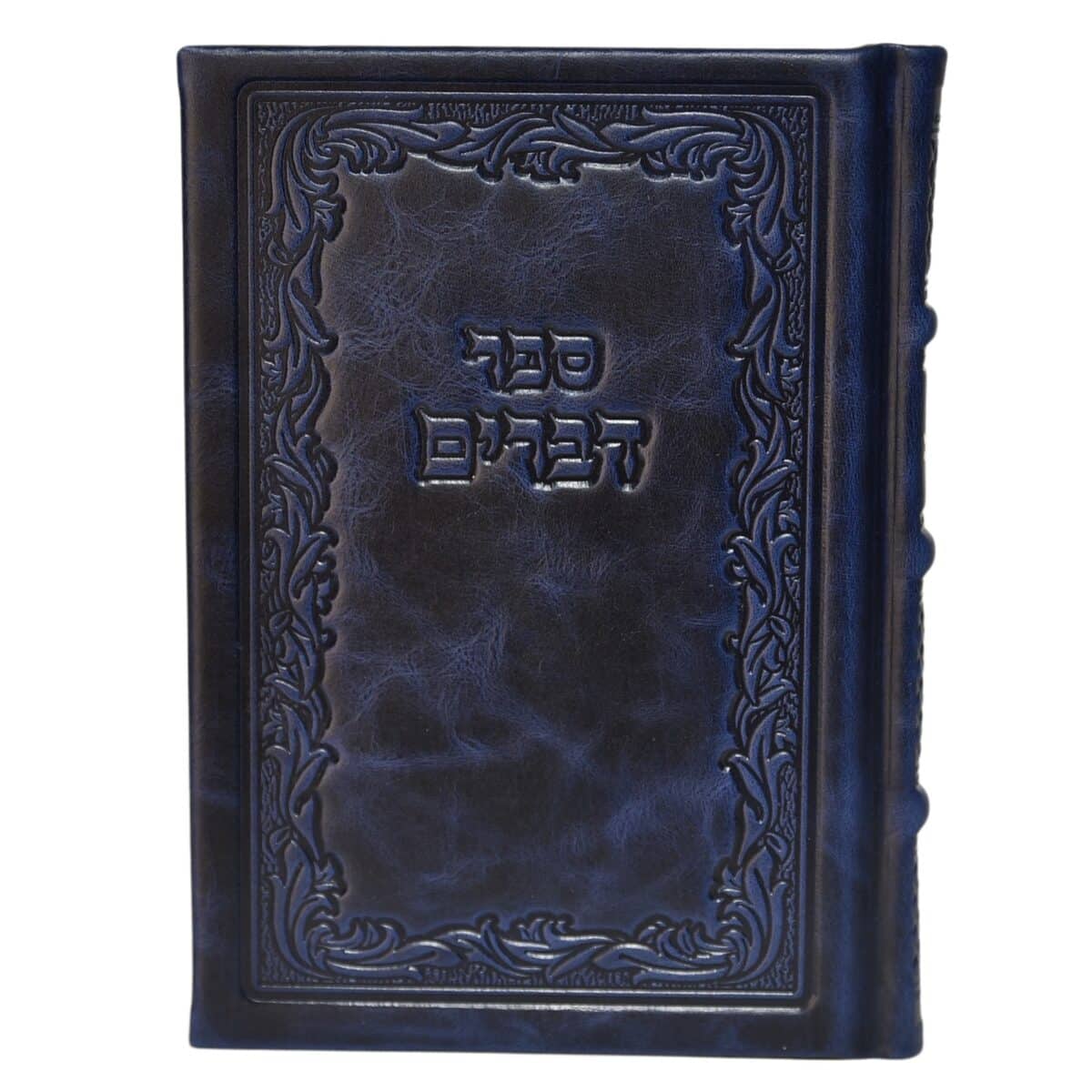 ספר דברים – כריכה מהודרת מעור אמיתי  – לבן/סגלגל פנינה/כחול/ברונזה