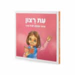סדור תפילה לגיל הרך – לילדות – בנות