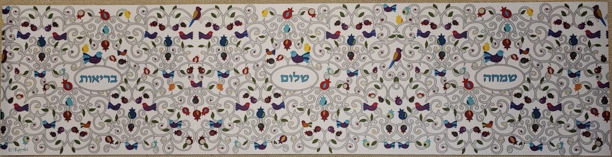 ראנר מעוצב – עמיד בחום לכלים חמים- עיטורים צבעונים בשילוב "שמחה-שלום-בריאות" 30X120 ס"מ
