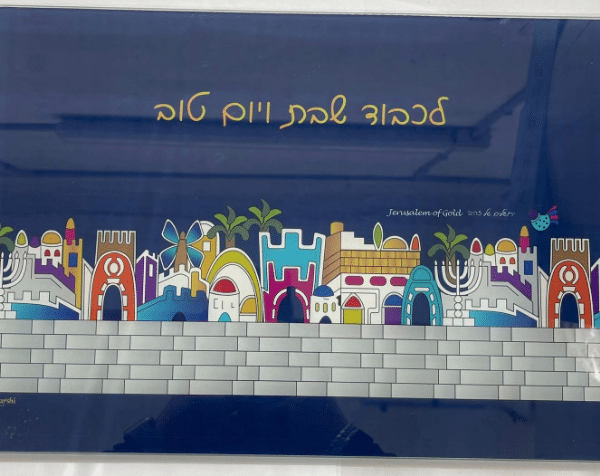 מגש חלה זכוכית מחוסמת "לכבוד שבת ויום טוב" בשילוב עיטורי "חומות ירושלים"