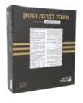 מעמד פרסקפקס מרובע 24X5X21 זהב נצנץ – 8 ברכונים ברכת המזון 20X23 לבן – נוסח ע"מ