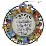 ברכת הבית – עץ – עיגול "ירושלים" 22 ס"מ