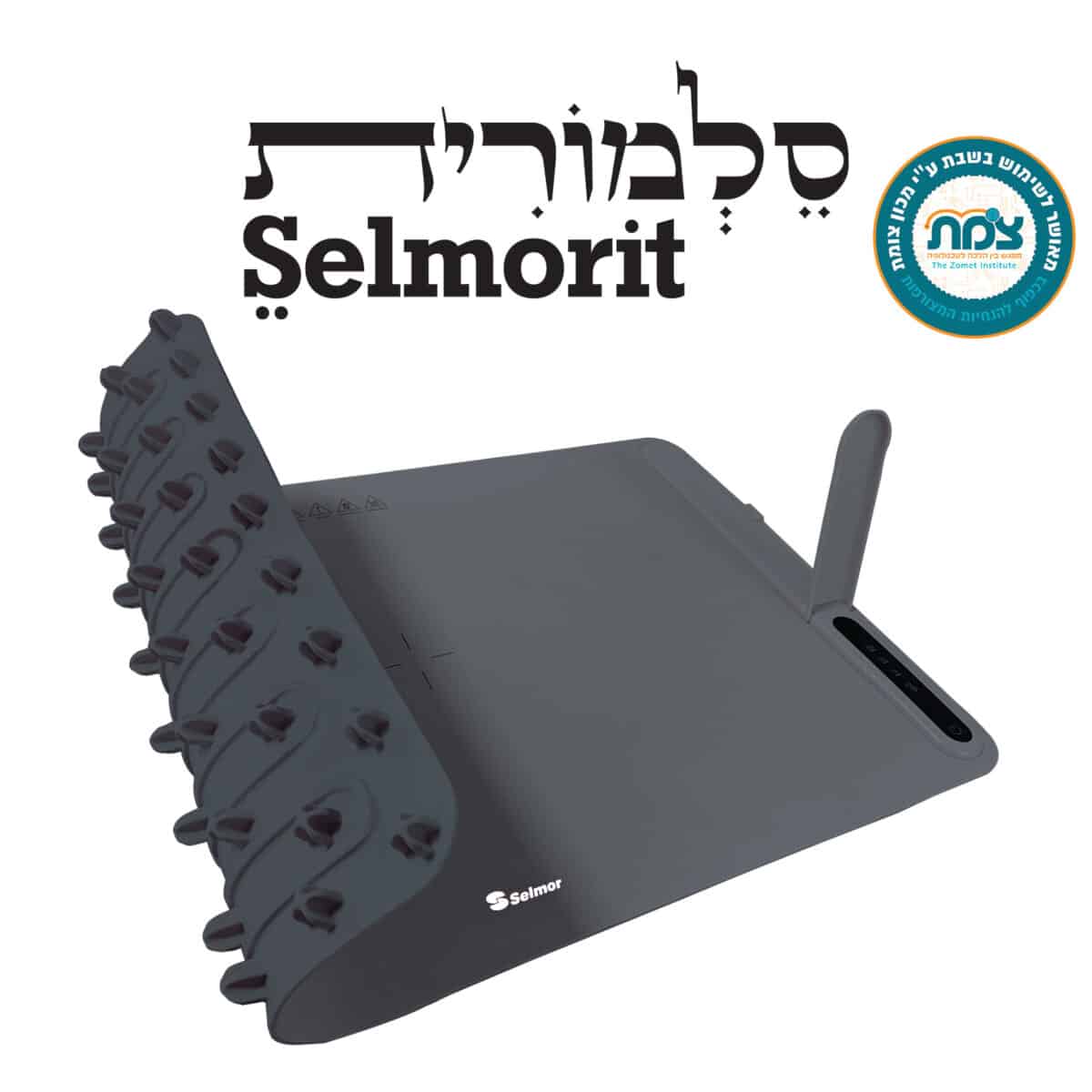 פלטת שבת מתקפלת  – מבית סלמורית – Selmorit