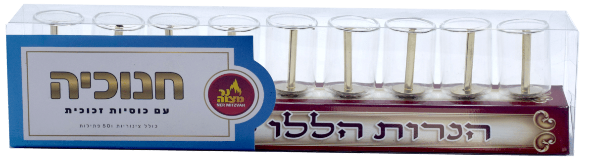 חנוכייה פח עם כוסיות זכוכית לשמן בלבד + צינוריות + פתיליות – עם הדפסה