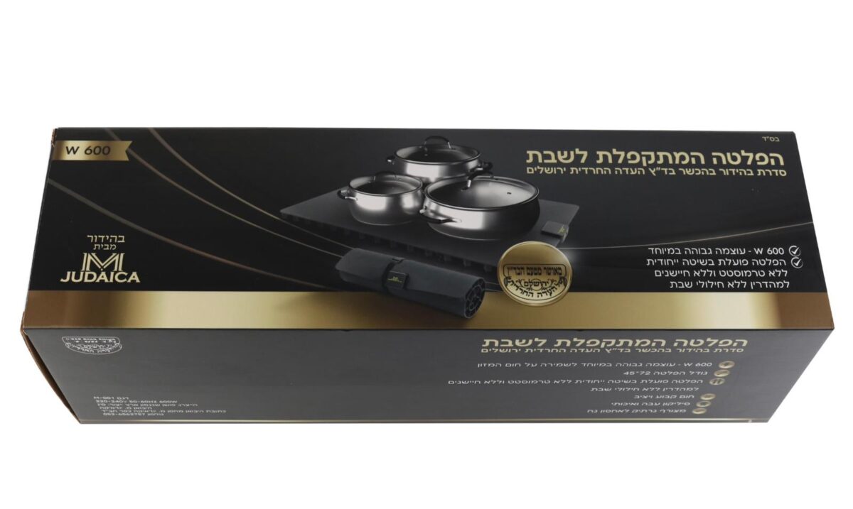 פלטה מתקפלת לשבת באישור בד"ץ העדה החרדית – (MJUDAIKA)