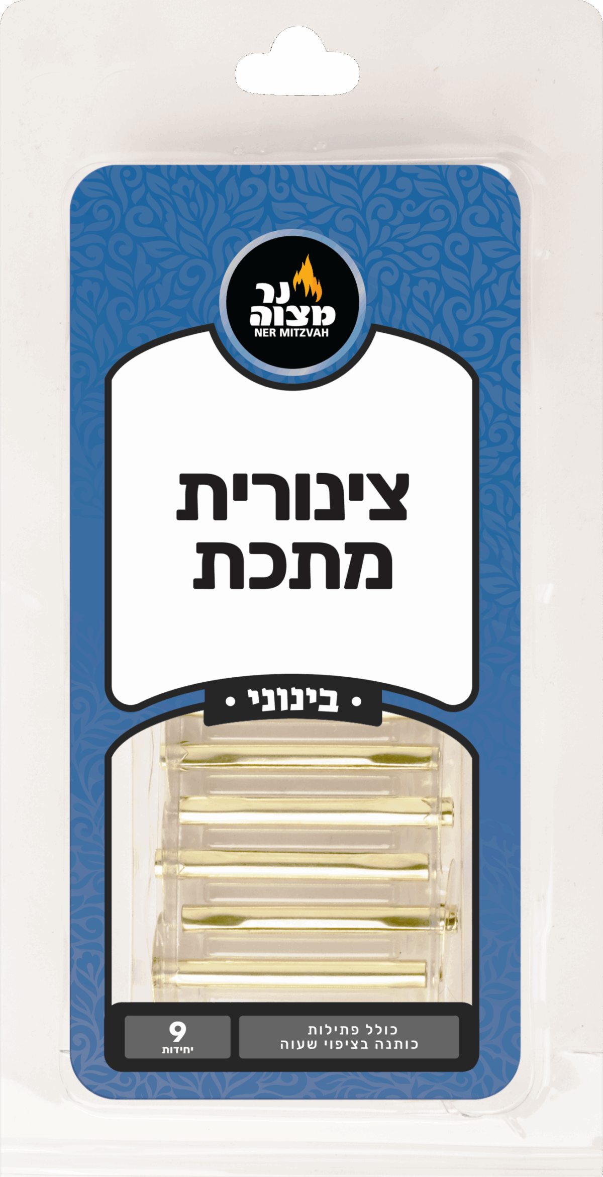 צינורות מתכת – בינוני – 9 יחידות באריזה – מתאים לכל סוגי הכוסות