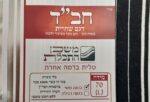 טלית חב"ד שחרית