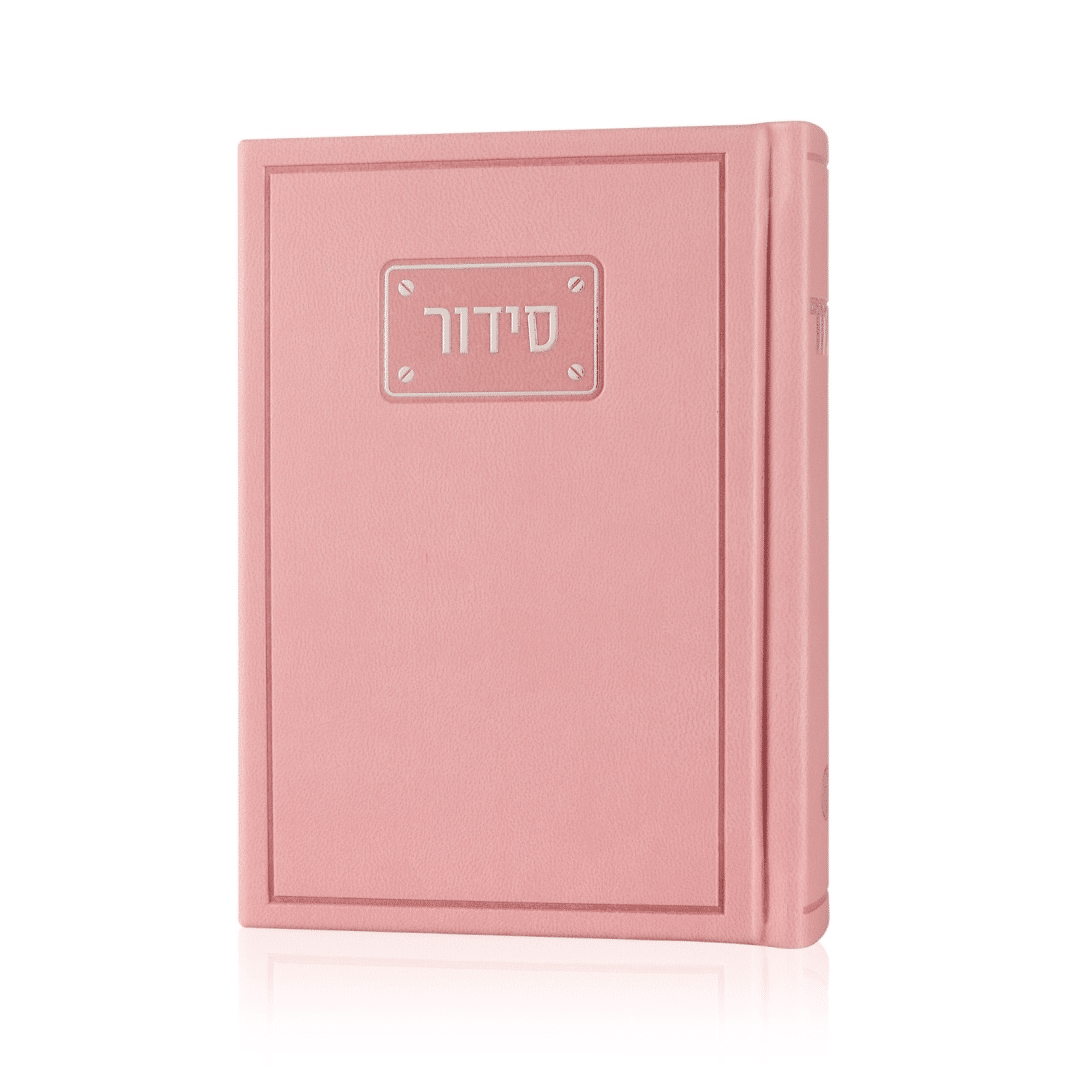 סידור "פדני" כיס דמוי עור כריכה קשה 10X14 ס"מ - נוסח עדות מזרח - מגוון צבעים