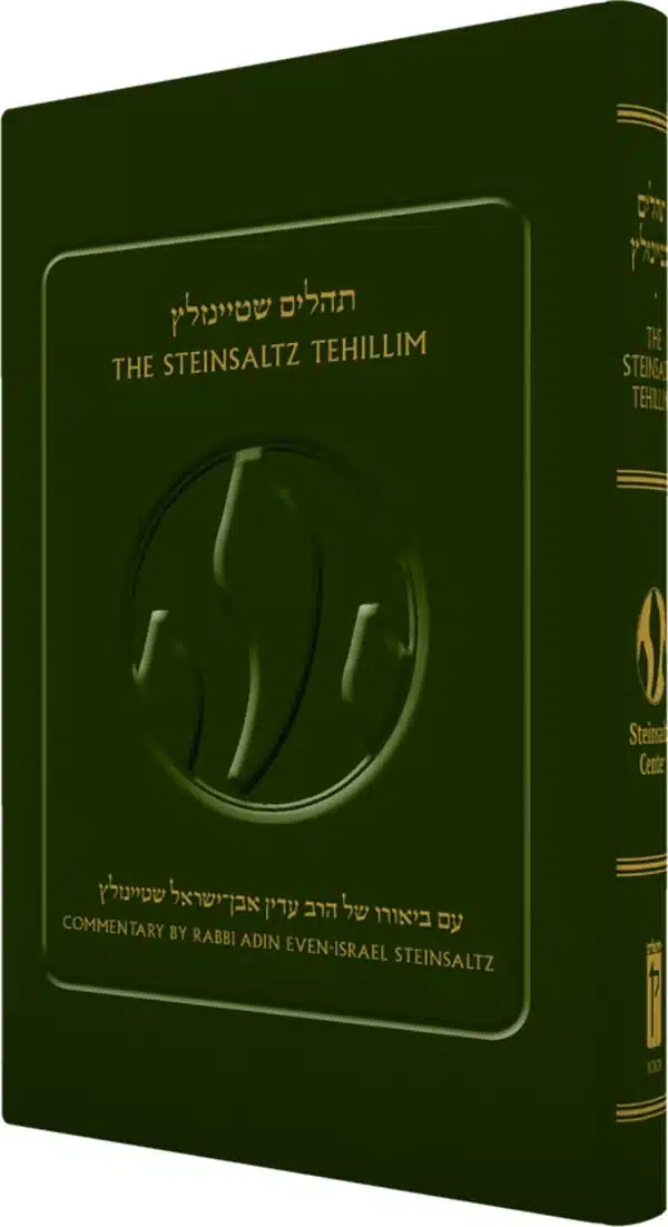 תהילים הרב עדין אבן ישראל שטיינזלץ קורן גדול - עברית/אנגלית כריכה קשה - 14X22 ס"מ