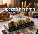 סט מיקס מיני בשמים (קטן) – 3 יחידות במארז